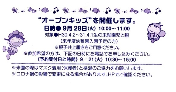 9月の♪オープンキッズ♪　　9月28日（火） 10:00~11:00